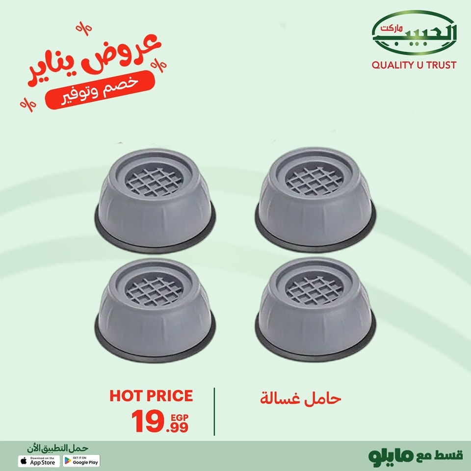 عروض الحبيب ماركت مصر من 11 حتى 20 يناير 2026 عروض يناير