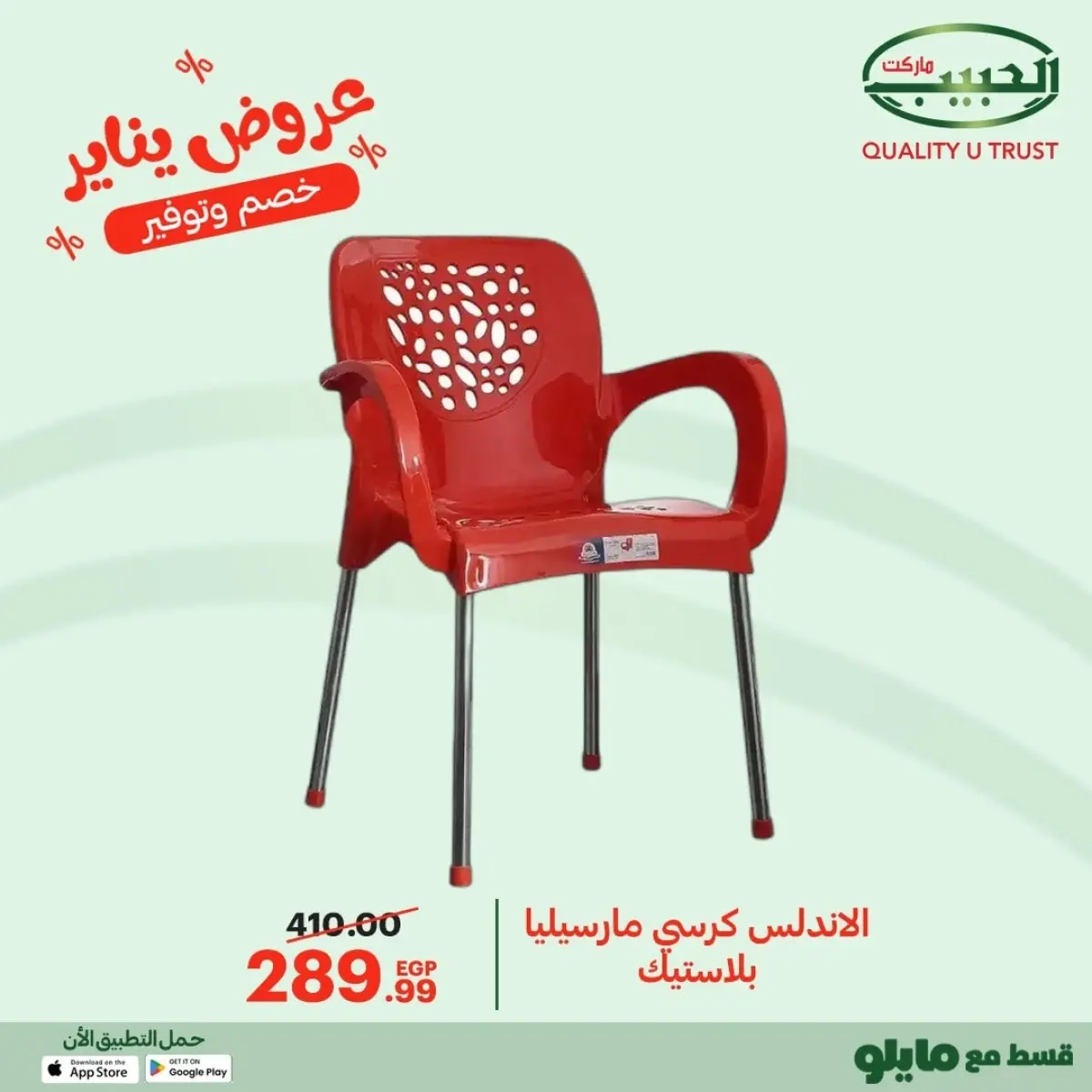 عروض الحبيب ماركت مصر من 11 حتى 20 يناير 2026 عروض يناير - صفحة 6