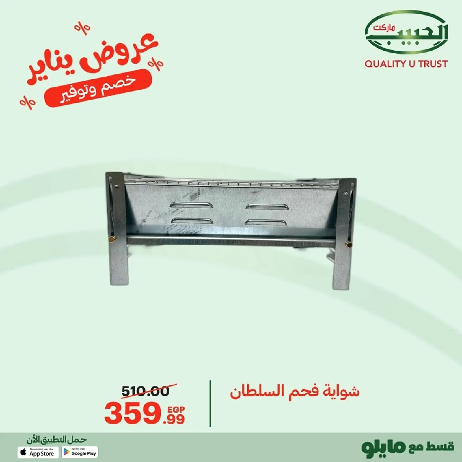 صفحة 27 ضمن عروض يناير في الحبيب ماركت مصر