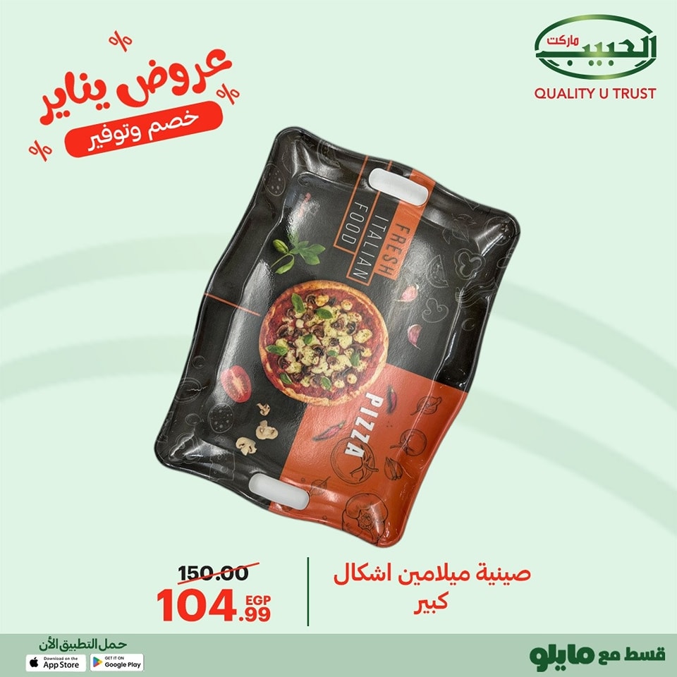 عروض الحبيب ماركت مصر من 11 حتى 20 يناير 2026 عروض يناير