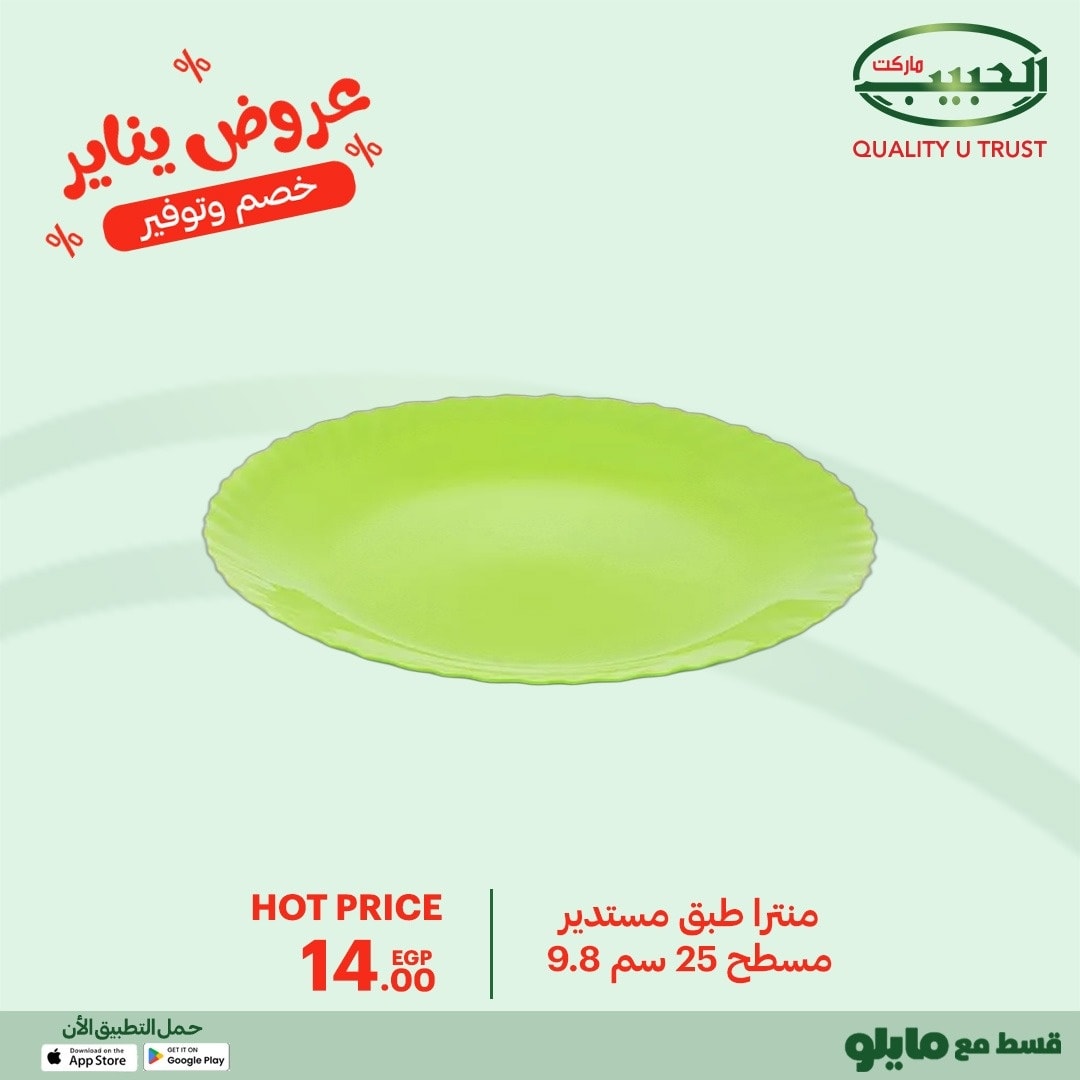 عروض الحبيب ماركت مصر من 11 حتى 20 يناير 2026 عروض يناير