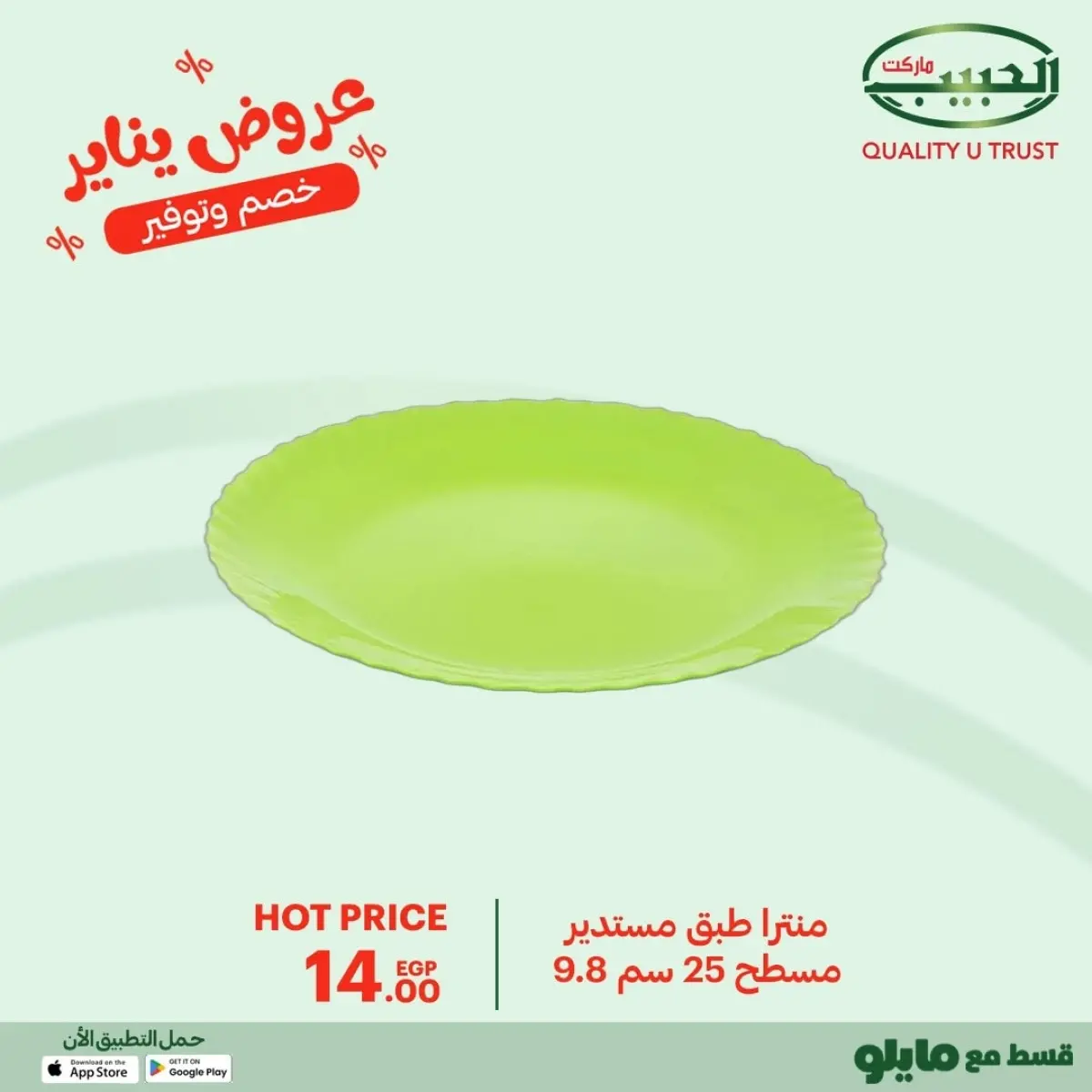 عروض الحبيب ماركت مصر من 11 حتى 20 يناير 2026 عروض يناير - صفحة 5