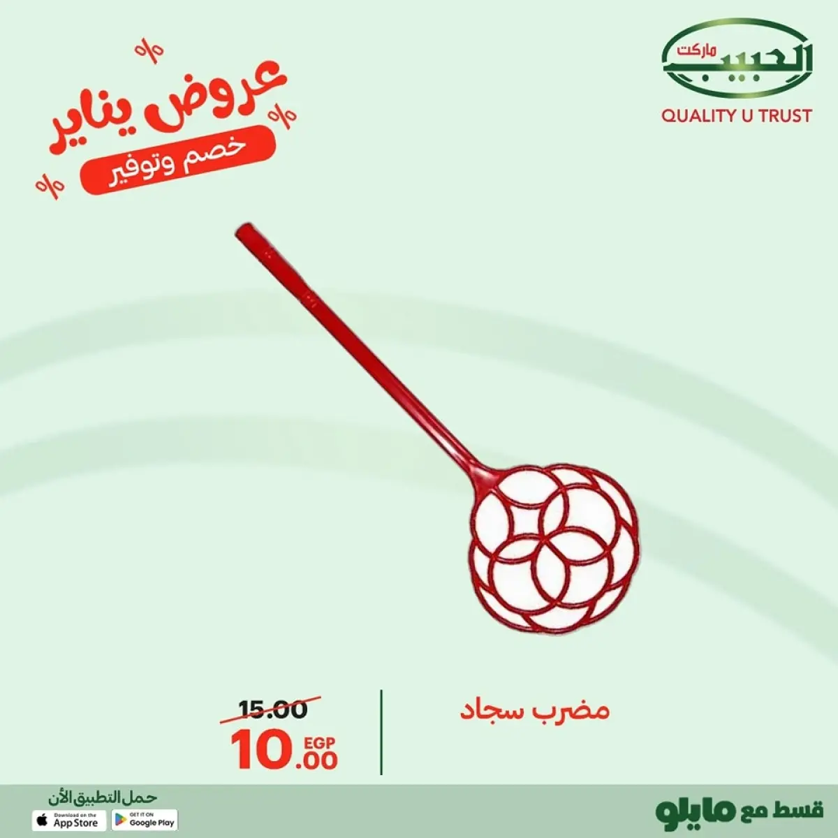 عروض الحبيب ماركت مصر من 11 حتى 20 يناير 2026 عروض يناير - صفحة 17