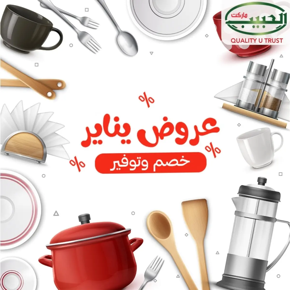 عروض الحبيب ماركت مصر من 11 حتى 20 يناير 2026 عروض يناير - صفحة 1