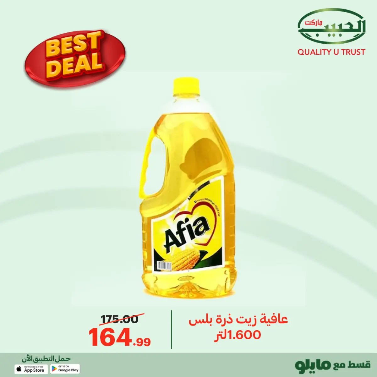 عروض الحبيب ماركت مصر من 12 حتى 20 يناير 2026 أفضل عروض - صفحة 4