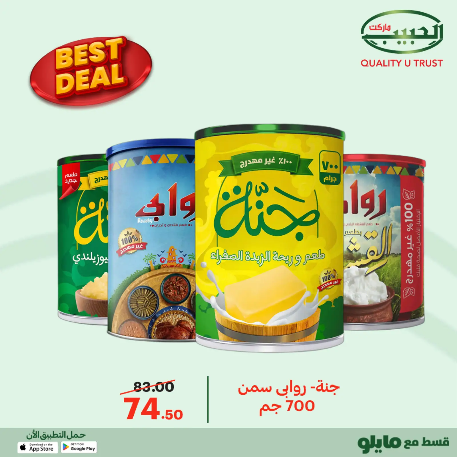 صفحة 2 ضمن أفضل عروض في الحبيب ماركت مصر