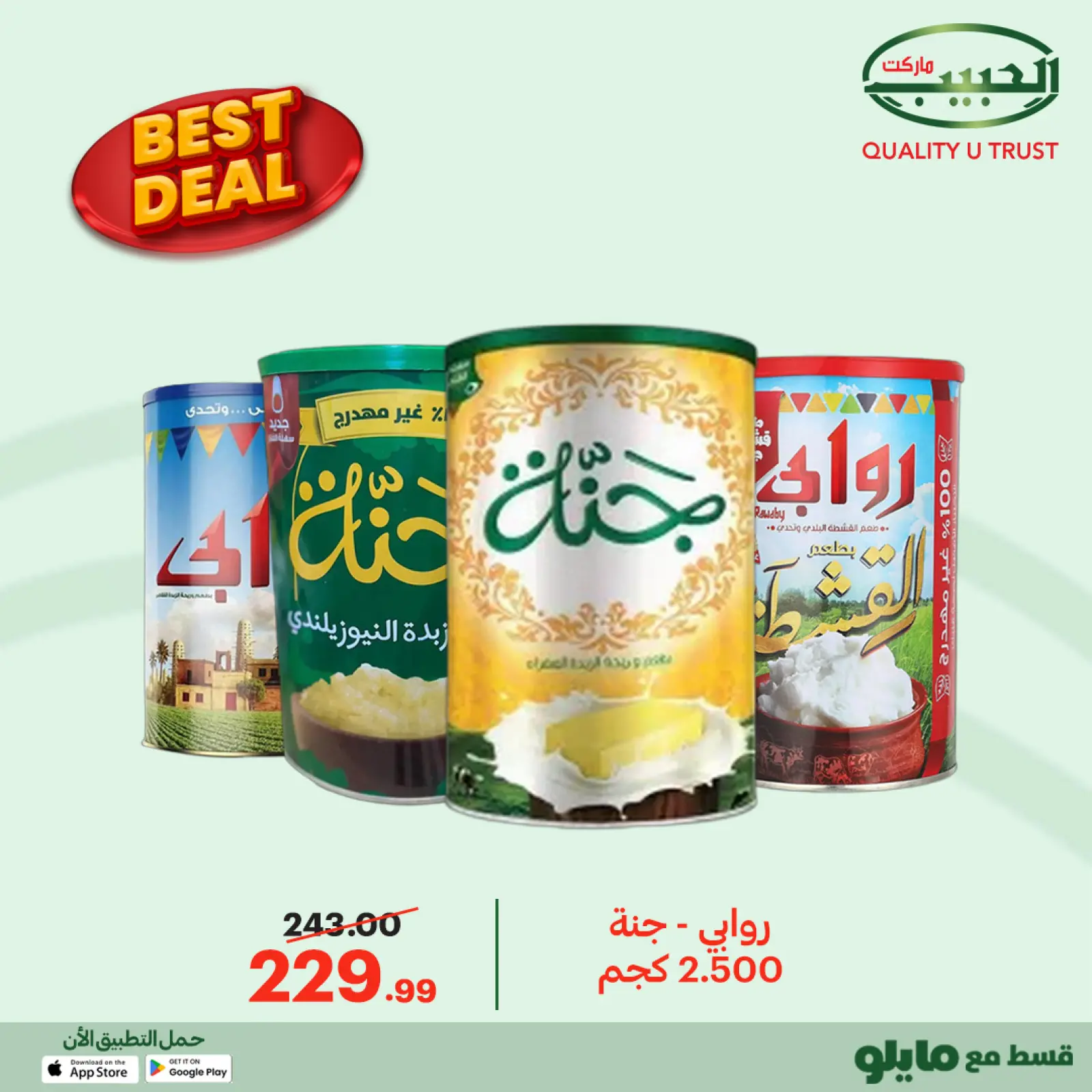 صفحة 7 ضمن أفضل عروض في الحبيب ماركت مصر