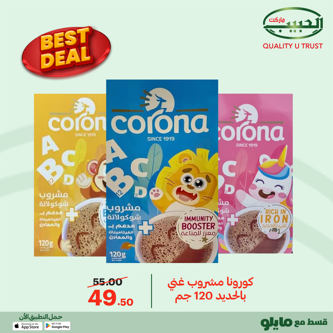 عروض الحبيب ماركت مصر من 12 حتى 20 يناير 2026 أفضل عروض