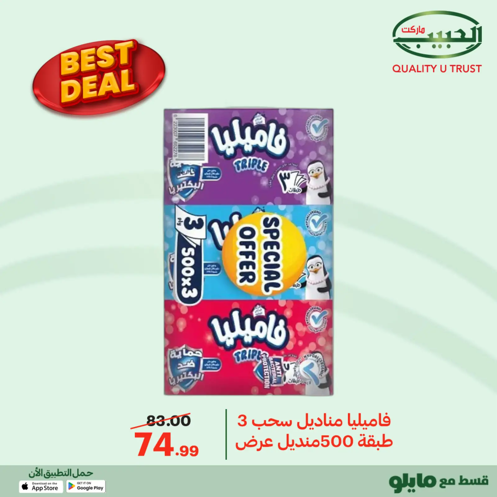 صفحة 28 ضمن أفضل عروض في الحبيب ماركت مصر