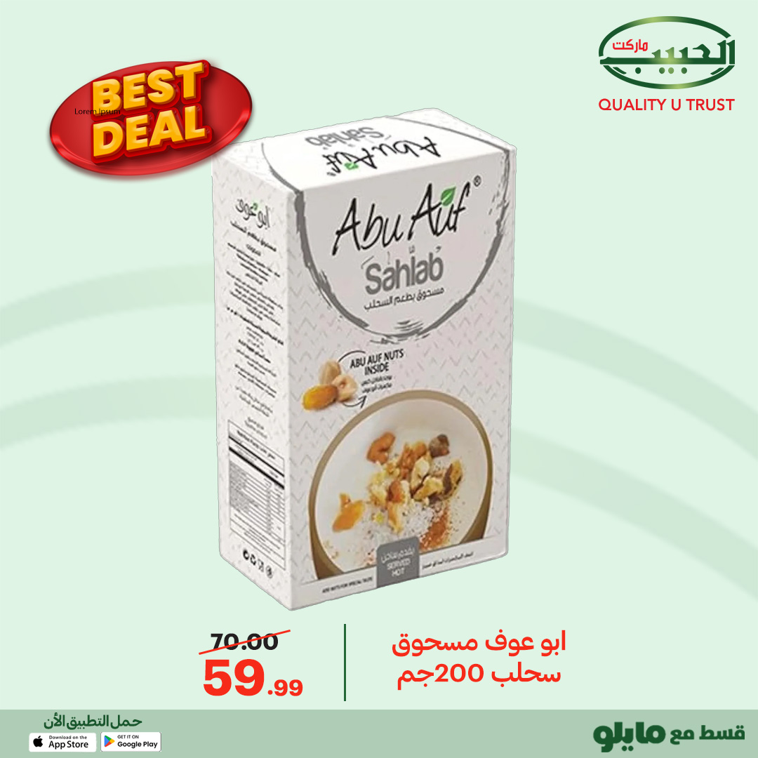 عروض الحبيب ماركت مصر من 12 حتى 20 يناير 2026 أفضل عروض