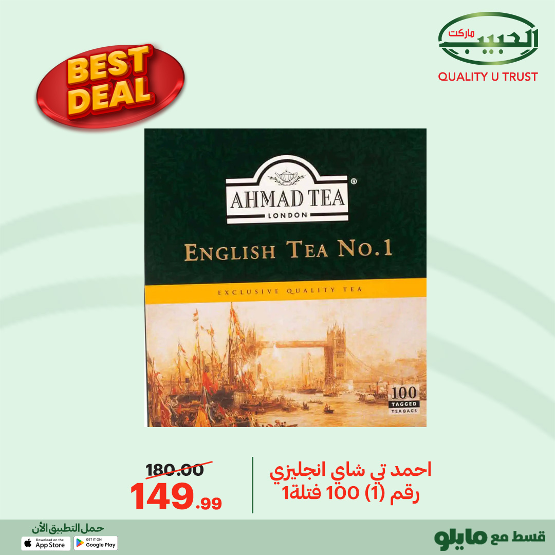 عروض الحبيب ماركت مصر من 12 حتى 20 يناير 2026 أفضل عروض