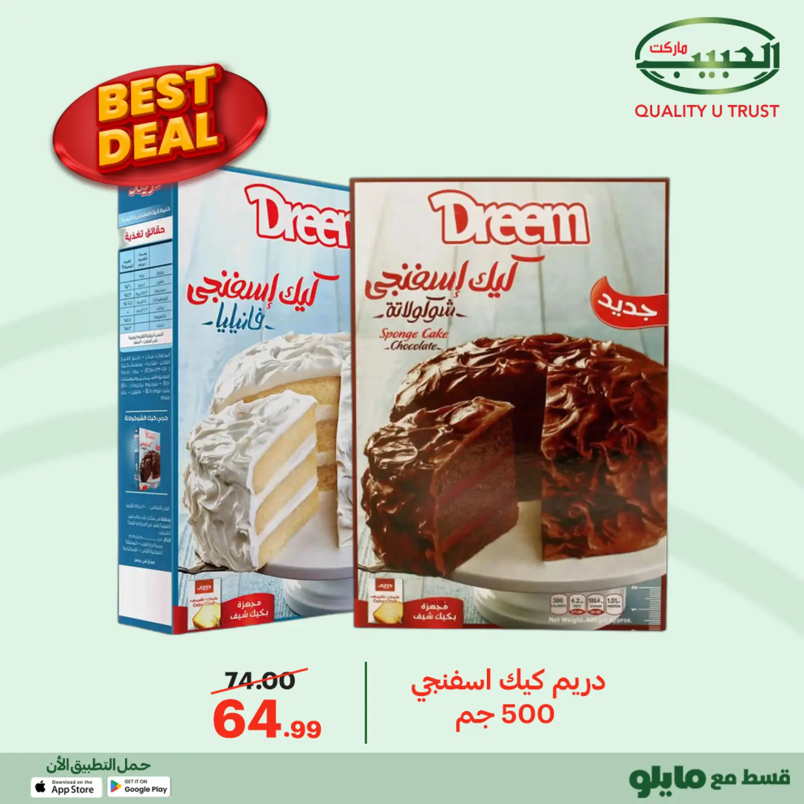 صفحة 25 ضمن أفضل عروض في الحبيب ماركت مصر