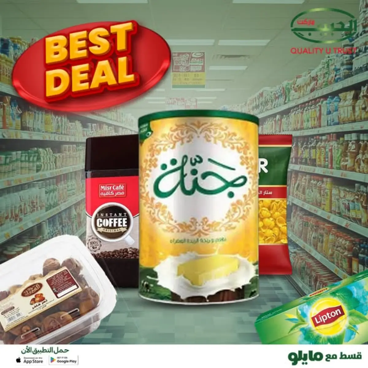 عروض الحبيب ماركت مصر من 12 حتى 20 يناير 2026 أفضل عروض - صفحة 1