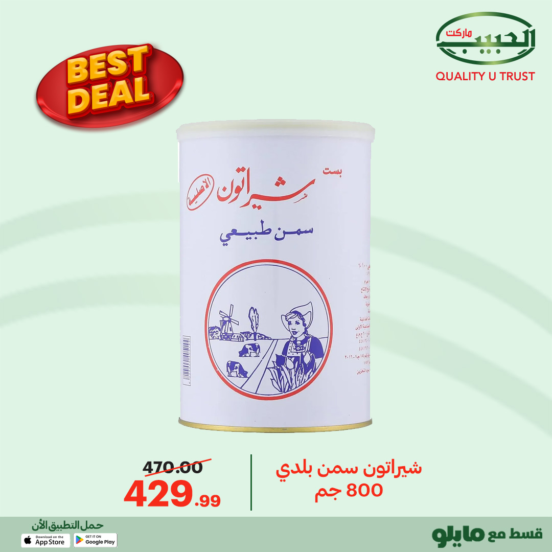 عروض الحبيب ماركت مصر من 12 حتى 20 يناير 2026 أفضل عروض