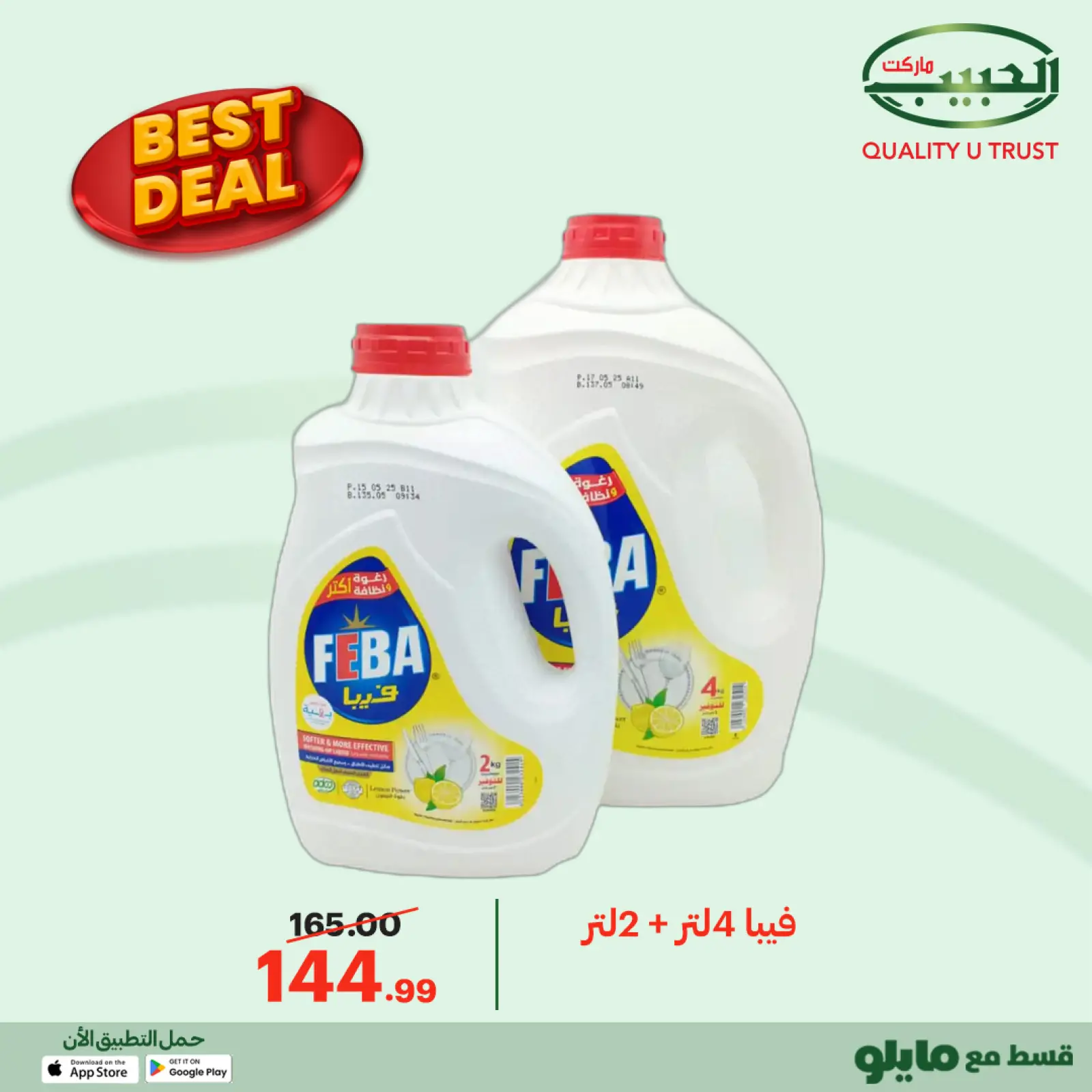 صفحة 13 ضمن أفضل عروض في الحبيب ماركت مصر