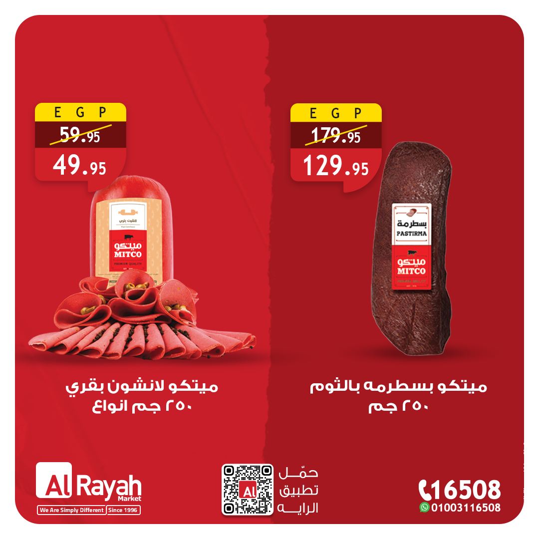 عروض الراية ماركت مصر من 13 حتى 14 يناير 2026 عرض الأجبان والزيتون