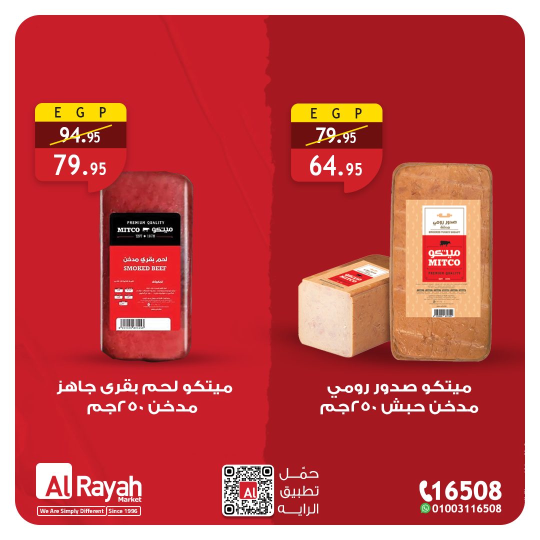 عروض الراية ماركت مصر من 13 حتى 14 يناير 2026 عرض الأجبان والزيتون