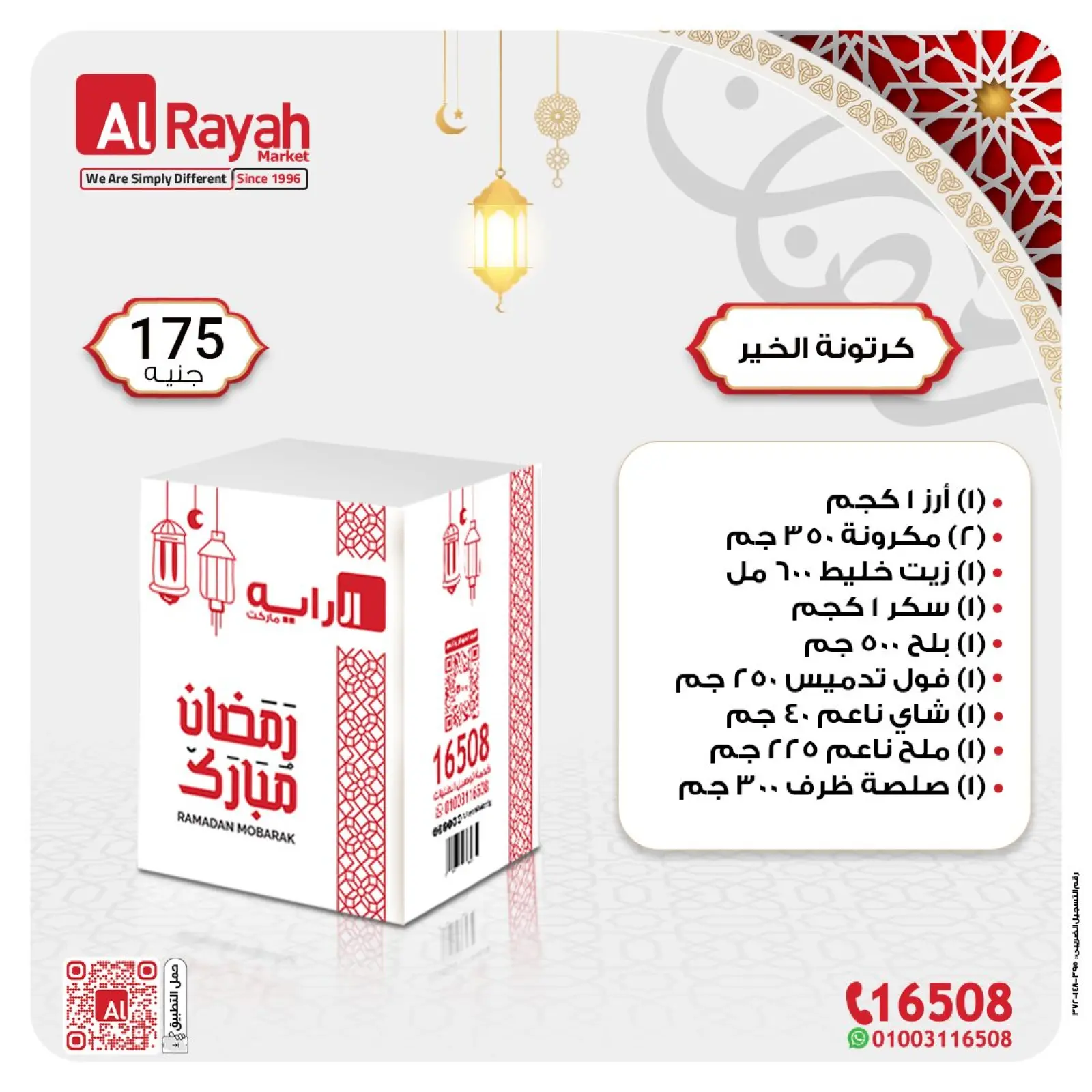 صفحة 3 ضمن عروض كرتونة رمضان في الراية ماركت مصر