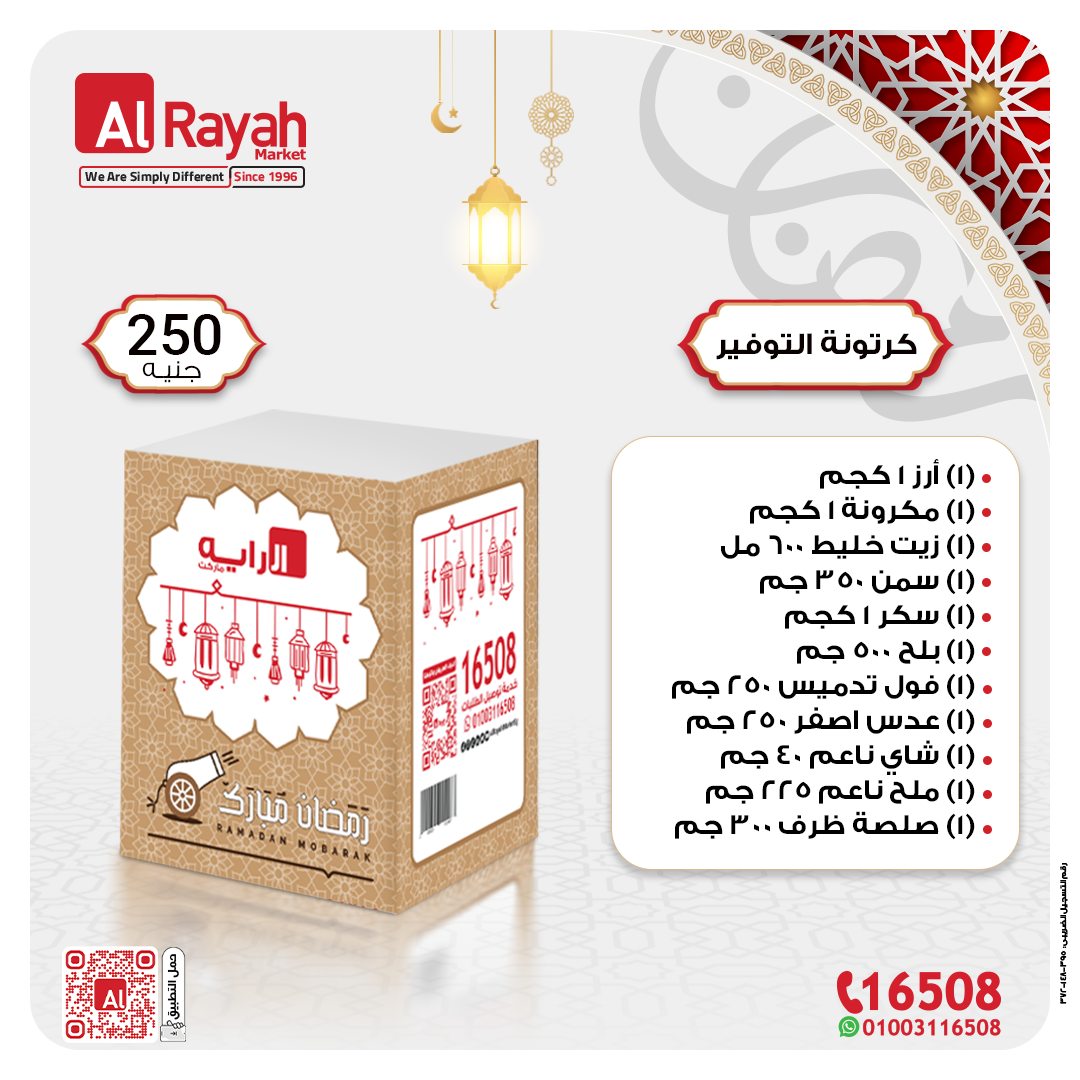 عروض الراية ماركت مصر من 14 حتى 20 يناير 2026 عروض كرتونة رمضان