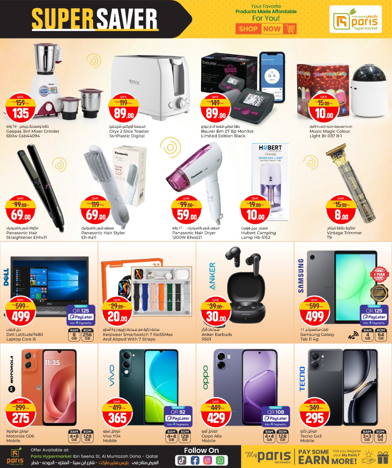 عروض باريس هايبر ماركت  المنتزة  من 14 حتى 18 يناير 2026 التوفير المذهل