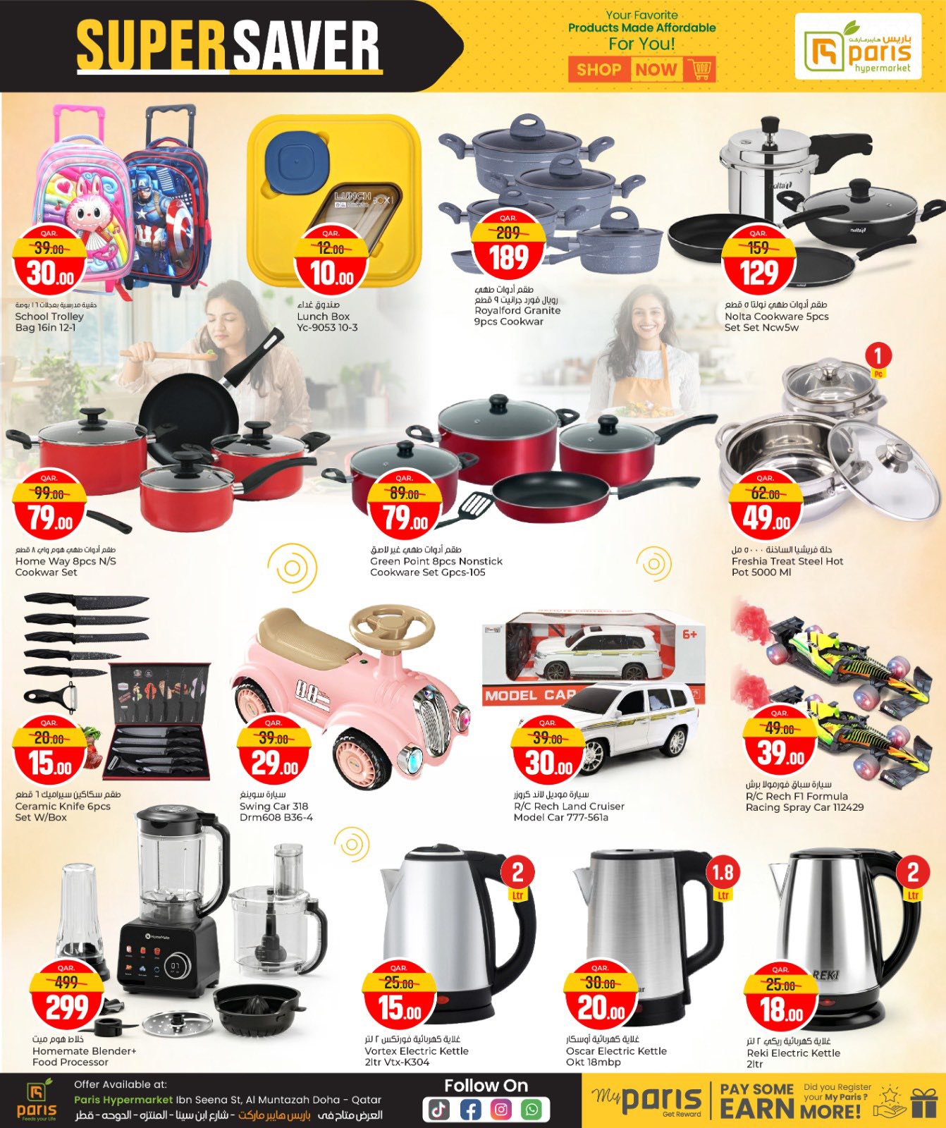 عروض باريس هايبر ماركت  المنتزة  من 14 حتى 18 يناير 2026 التوفير المذهل