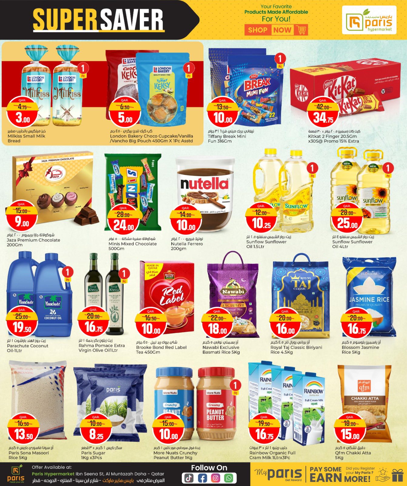 عروض باريس هايبر ماركت  المنتزة  من 14 حتى 18 يناير 2026 التوفير المذهل