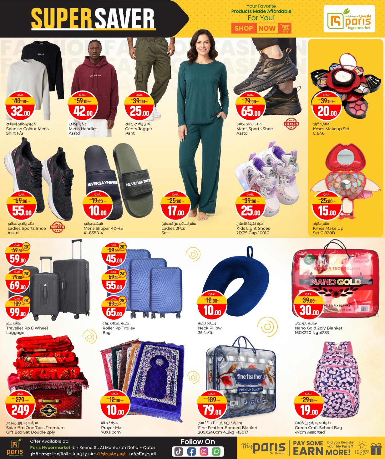 عروض باريس هايبر ماركت  المنتزة  من 14 حتى 18 يناير 2026 التوفير المذهل