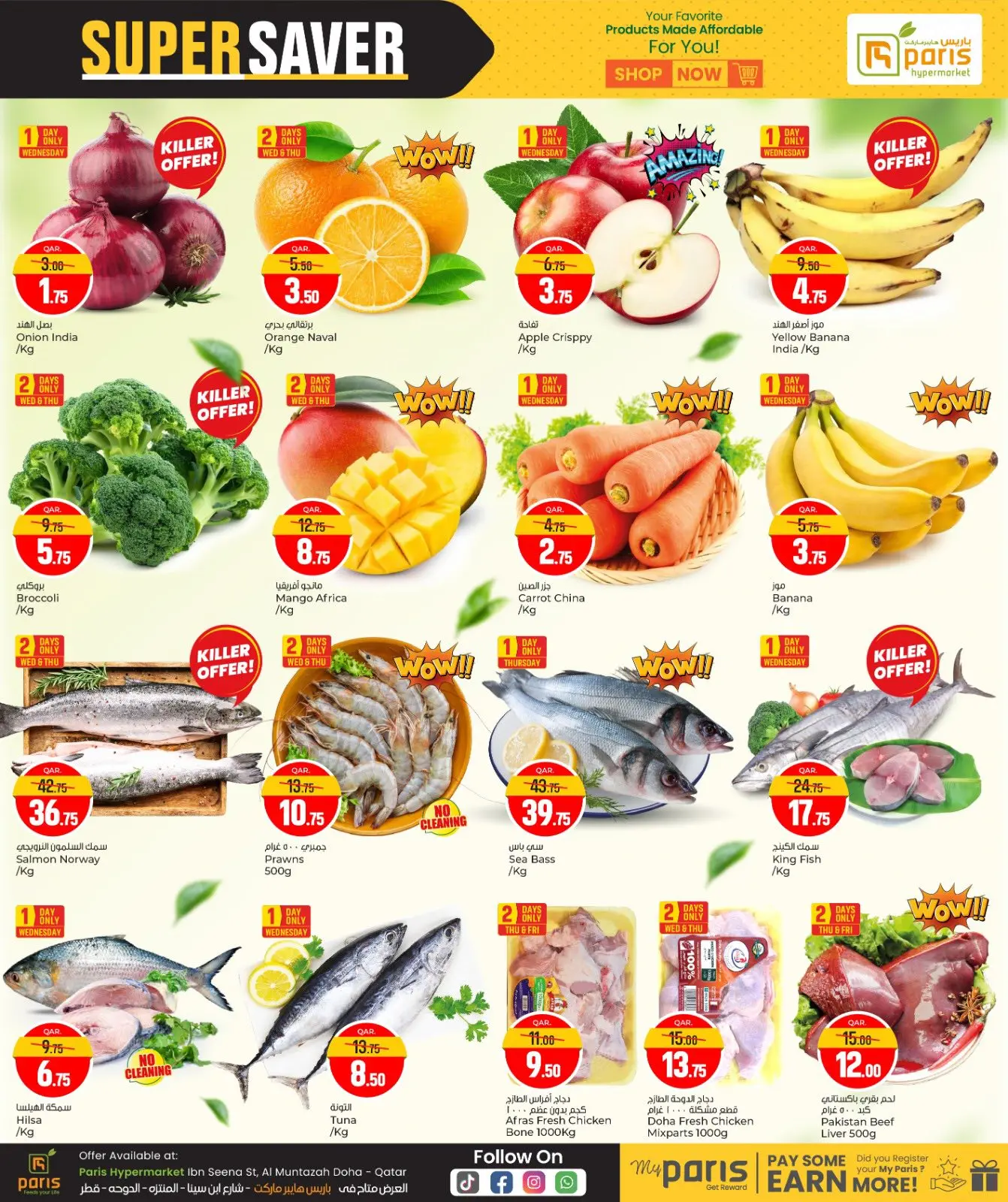 صفحة 2 ضمن التوفير المذهل في باريس هايبر ماركت قطر