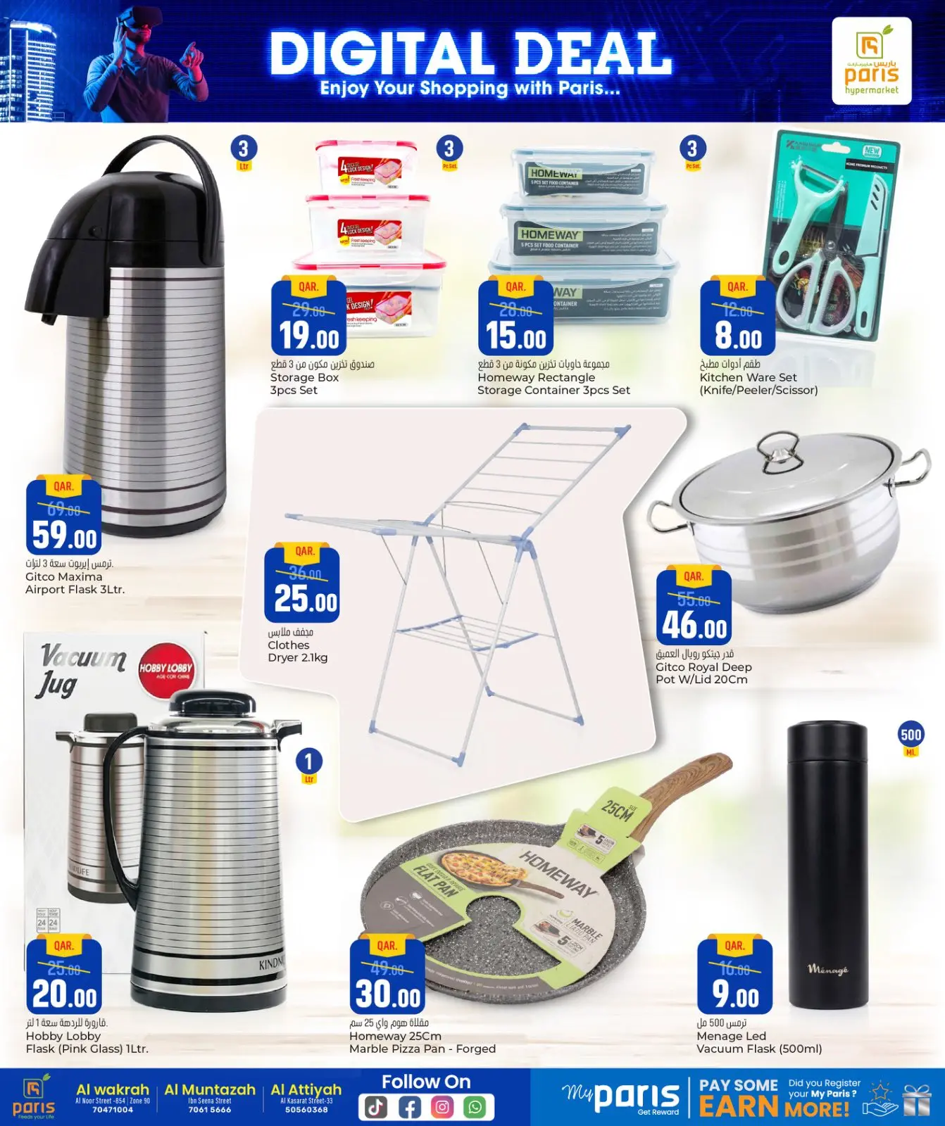 صفحة 9 ضمن صفقات رقمية في باريس هايبر ماركت قطر