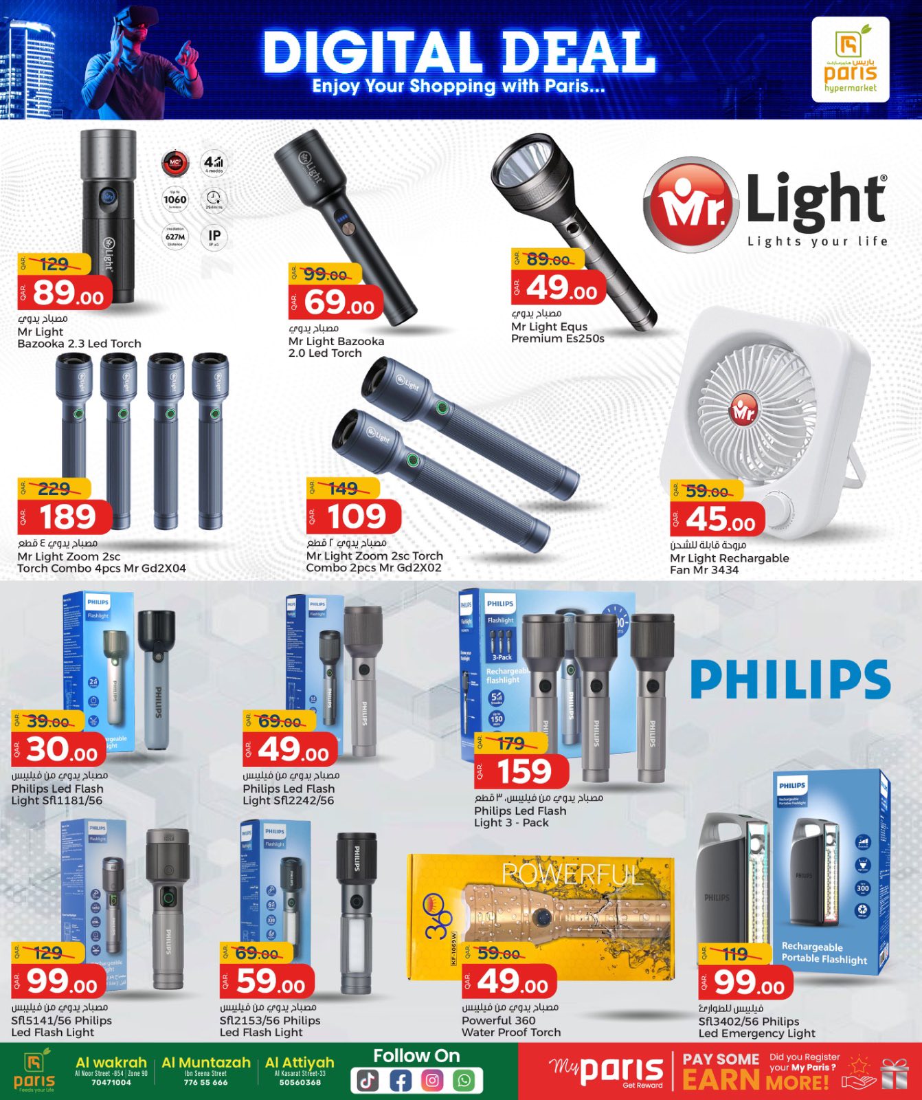 عروض باريس هايبر ماركت  المنتزة الوكرة و العطية  من 14 حتى 24 يناير 2026 صفقات رقمية