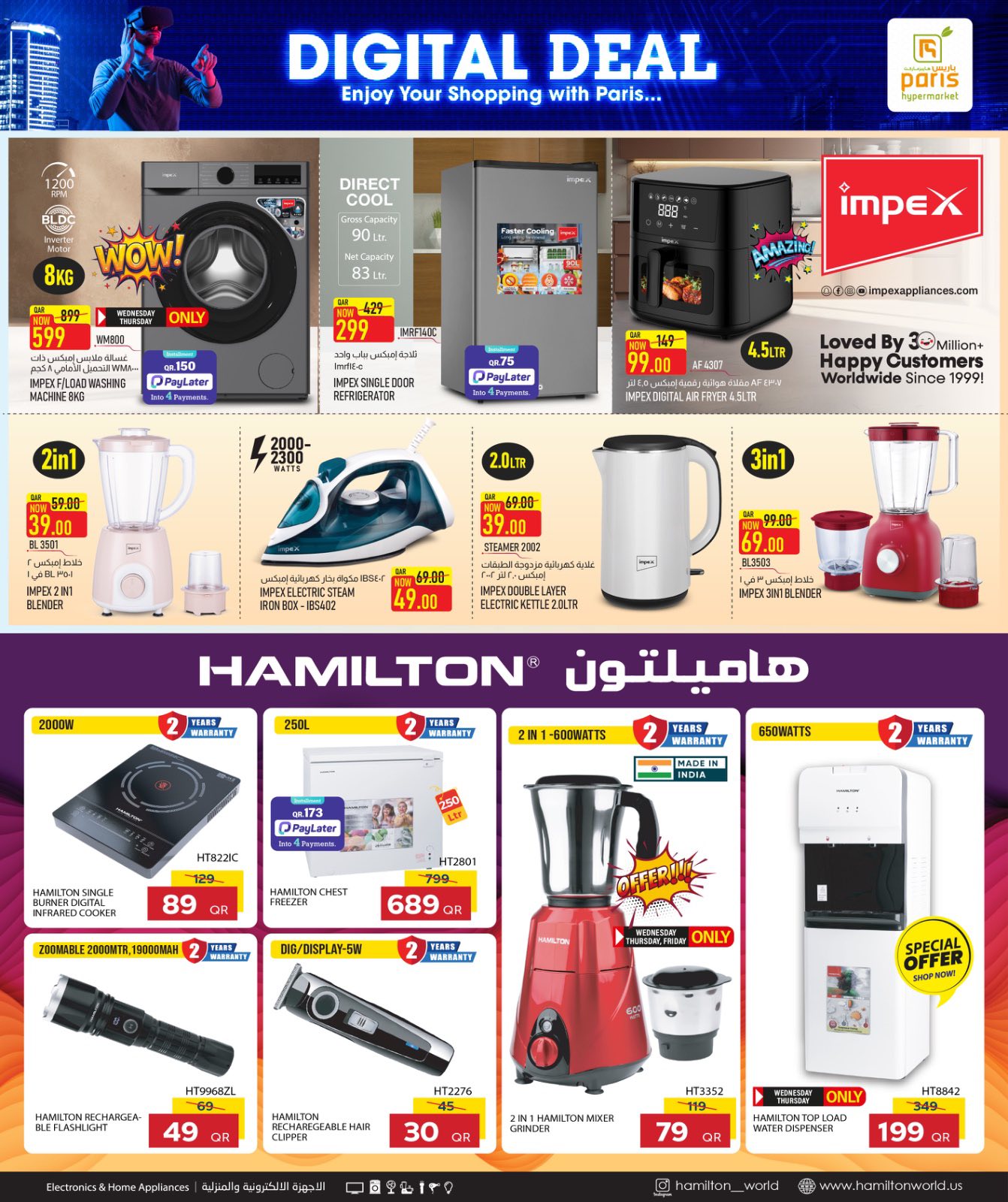 عروض باريس هايبر ماركت  المنتزة الوكرة و العطية  من 14 حتى 24 يناير 2026 صفقات رقمية