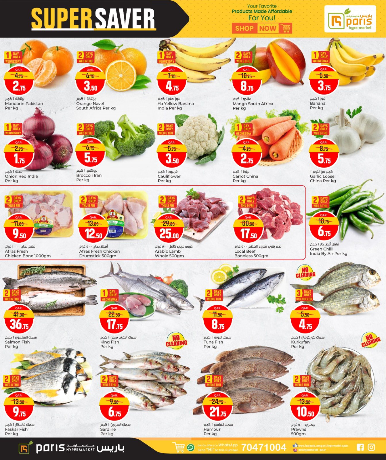 عروض باريس هايبر ماركت  الوكرة  من 14 حتى 18 يناير 2026 التوفير المذهل