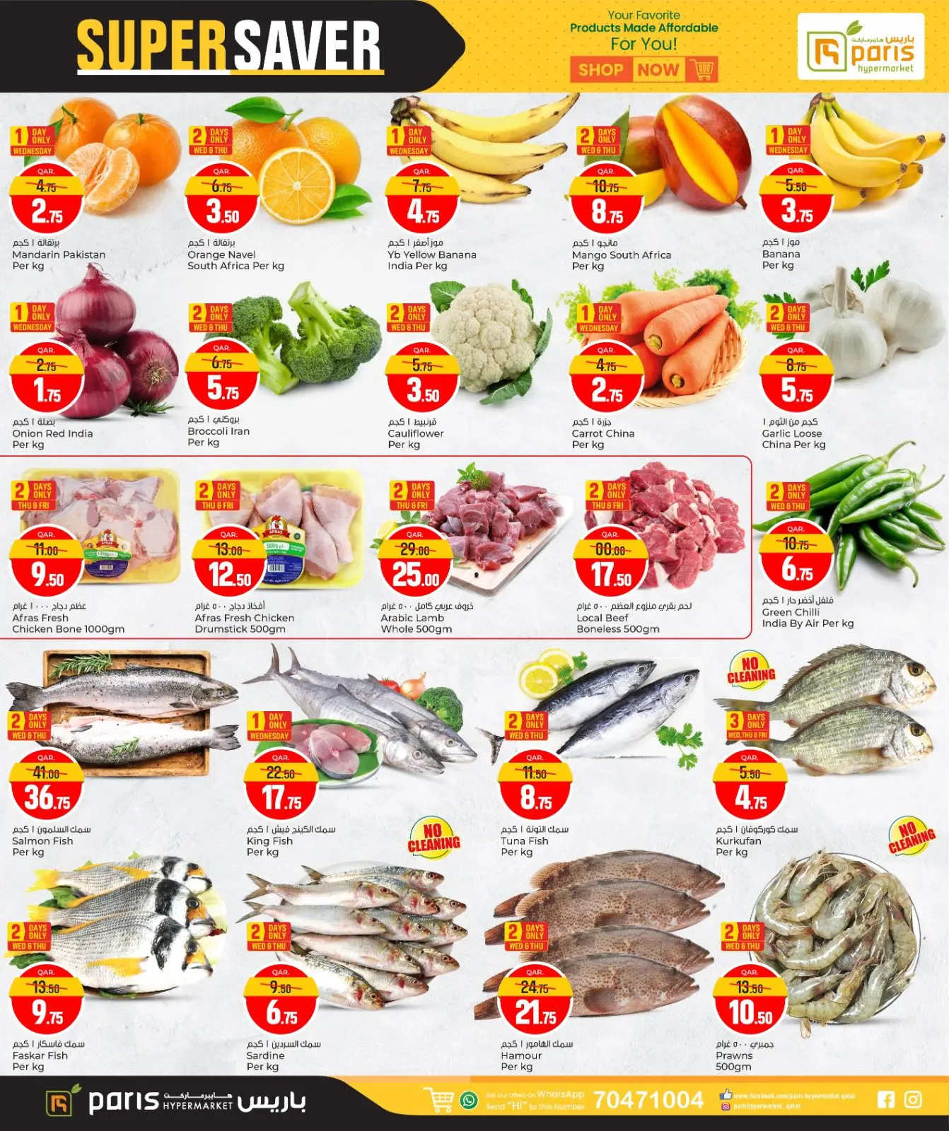 صفحة 2 ضمن التوفير المذهل في باريس هايبر ماركت قطر
