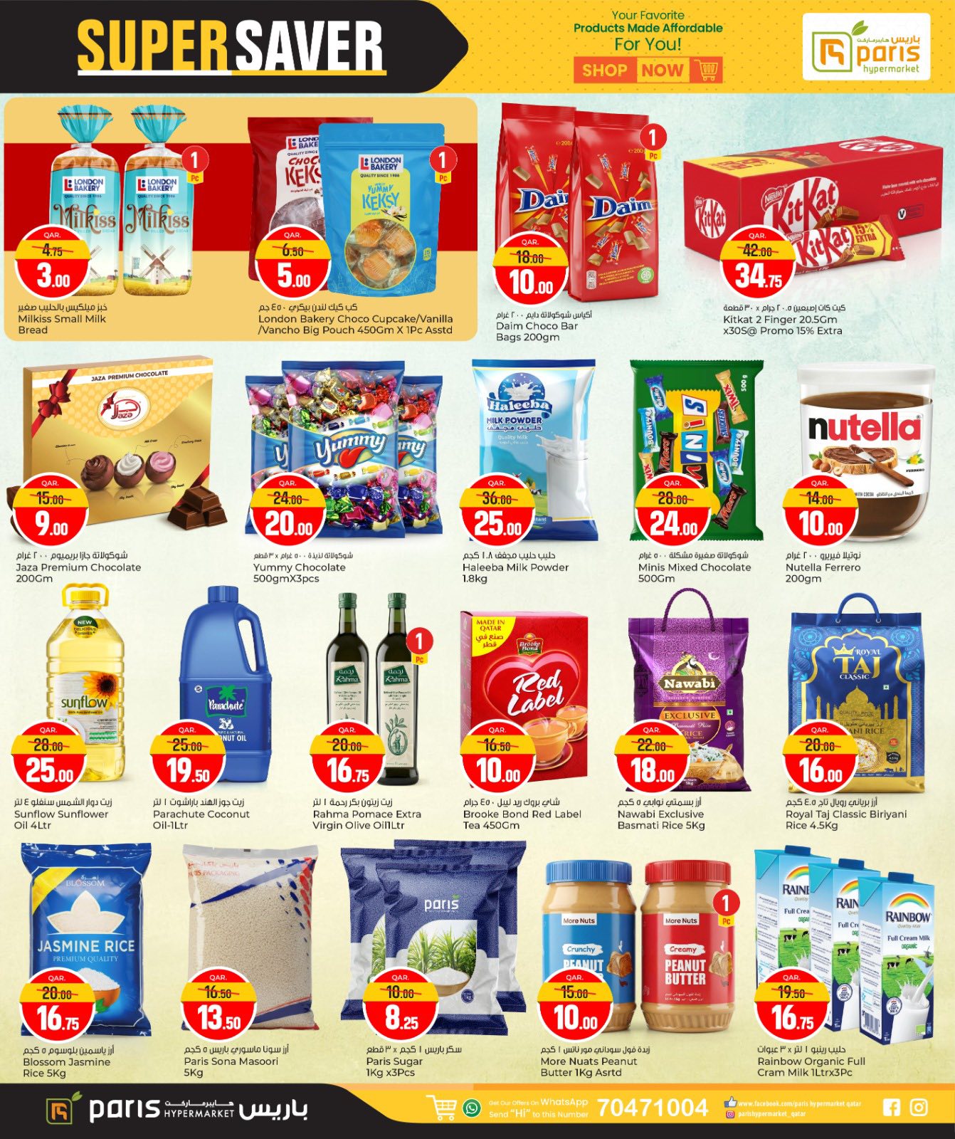 عروض باريس هايبر ماركت  الوكرة  من 14 حتى 18 يناير 2026 التوفير المذهل