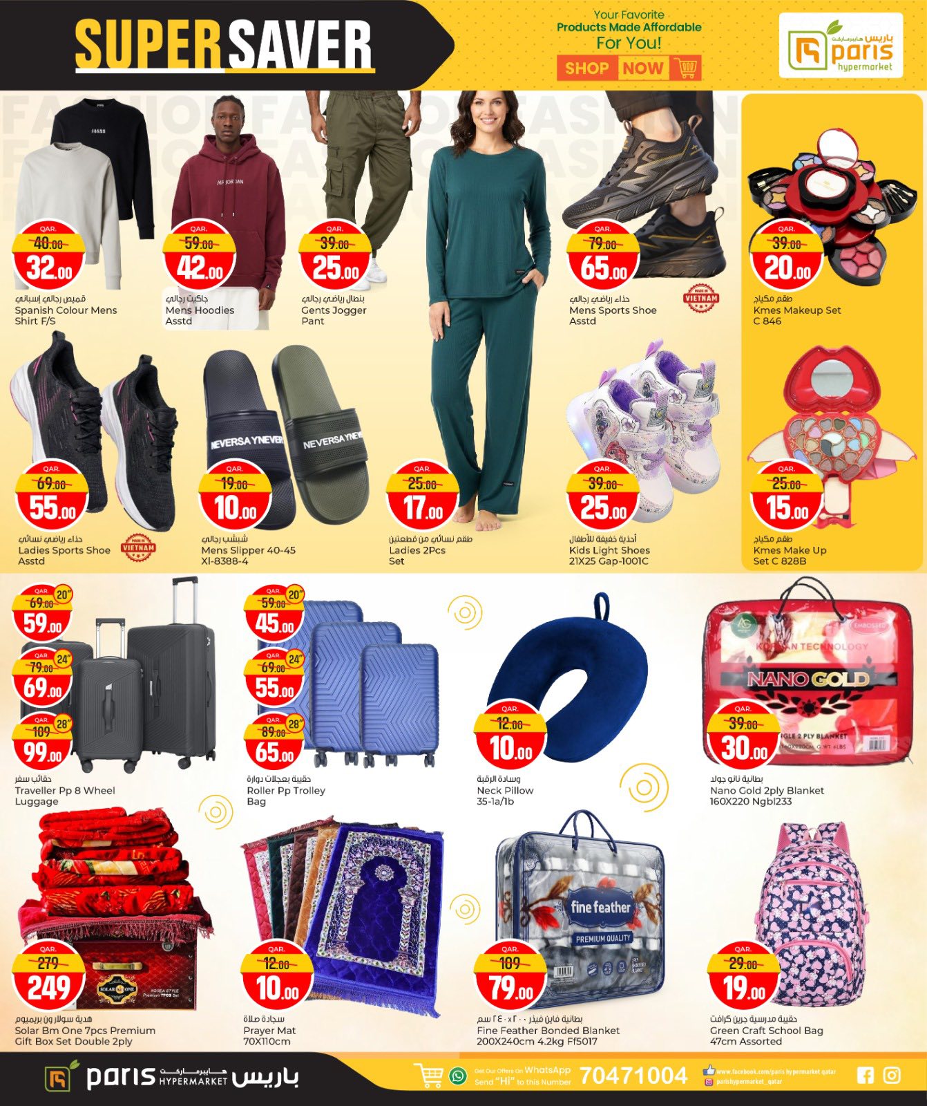 عروض باريس هايبر ماركت  الوكرة  من 14 حتى 18 يناير 2026 التوفير المذهل