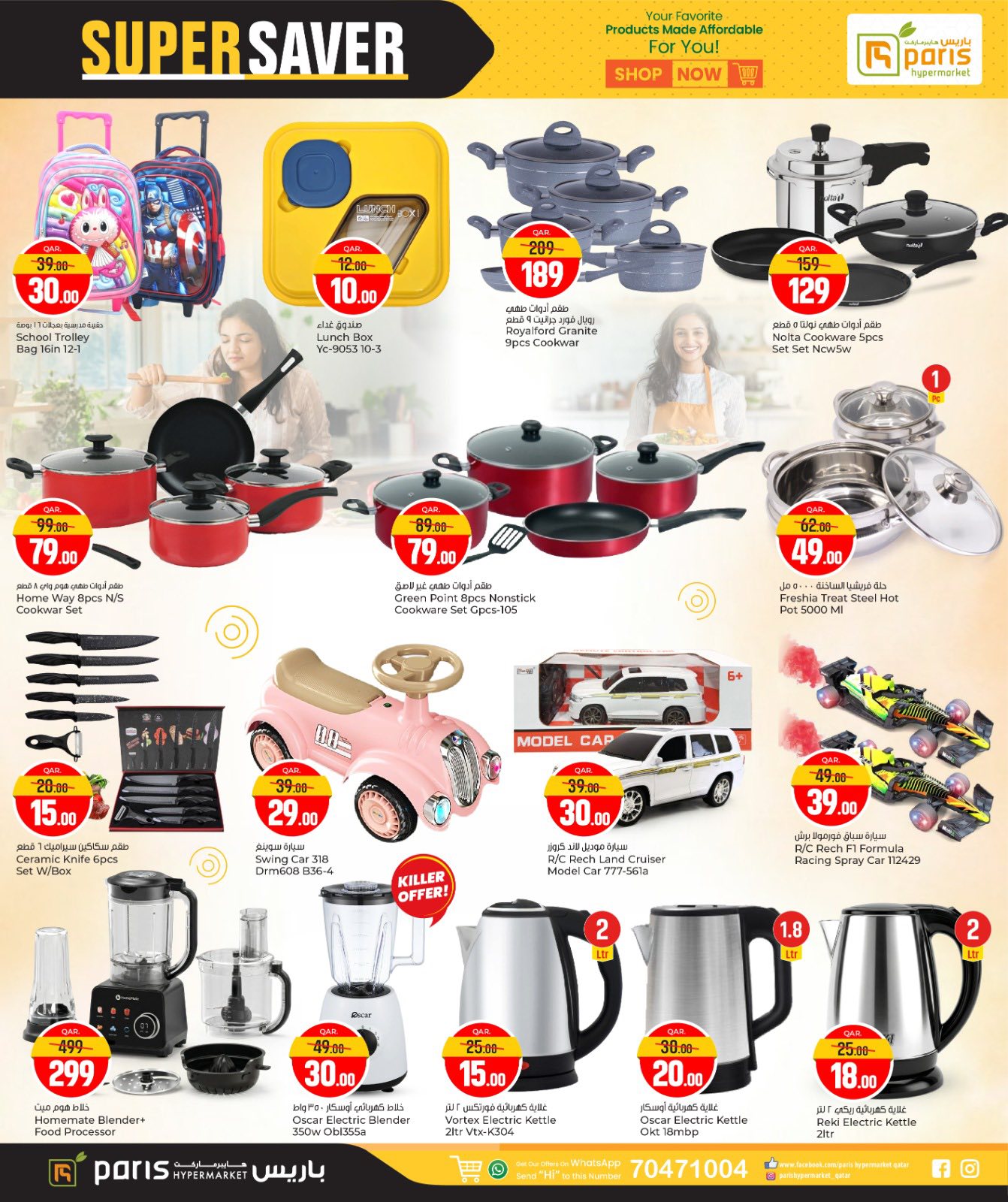 عروض باريس هايبر ماركت  الوكرة  من 14 حتى 18 يناير 2026 التوفير المذهل