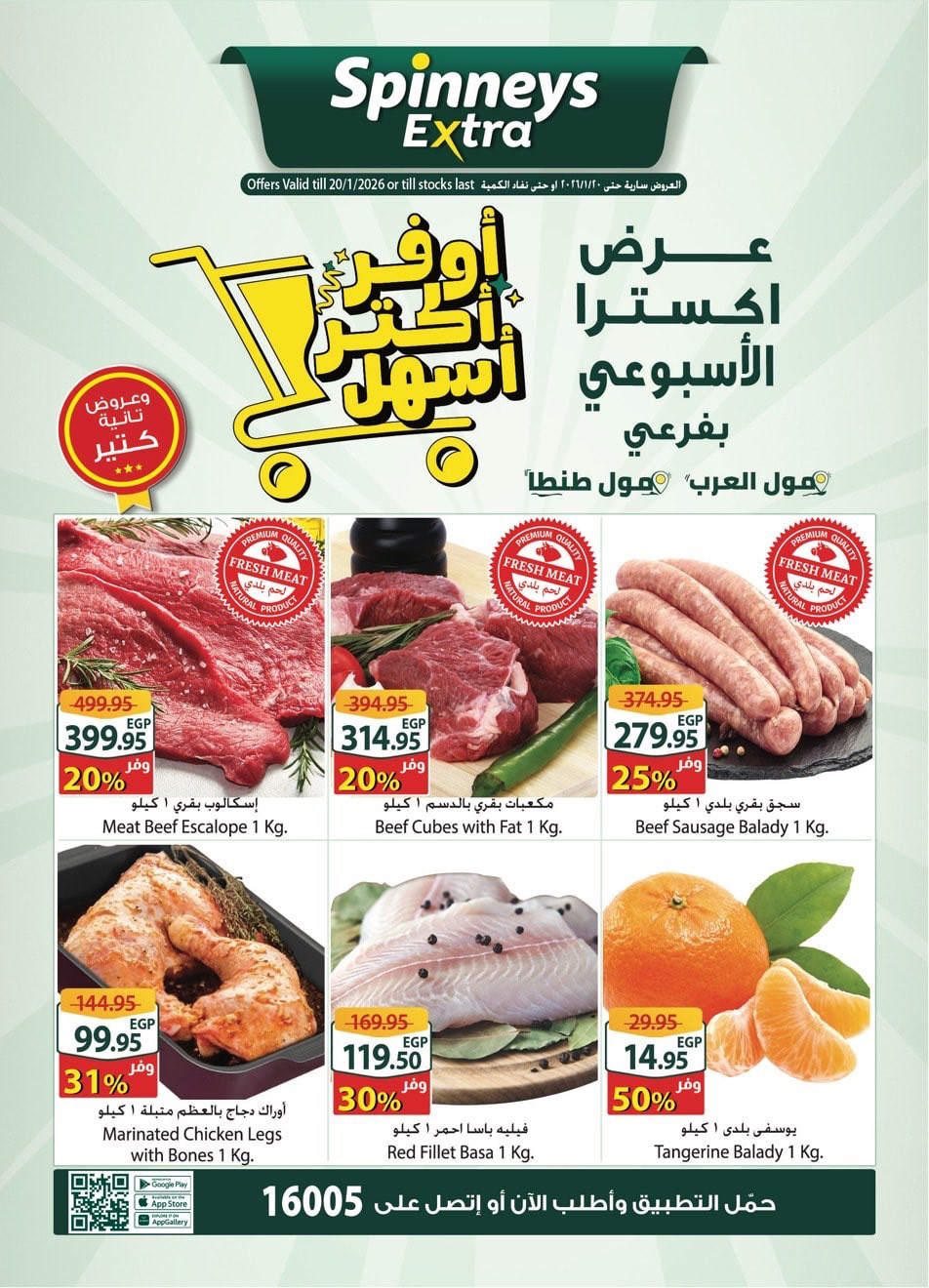 Offres Spinneys  Centre Commercial Arab et Centre Commercial Tanta  de 14 à 20 janvier Offre hebdomadaire supplémentaire - Page 1