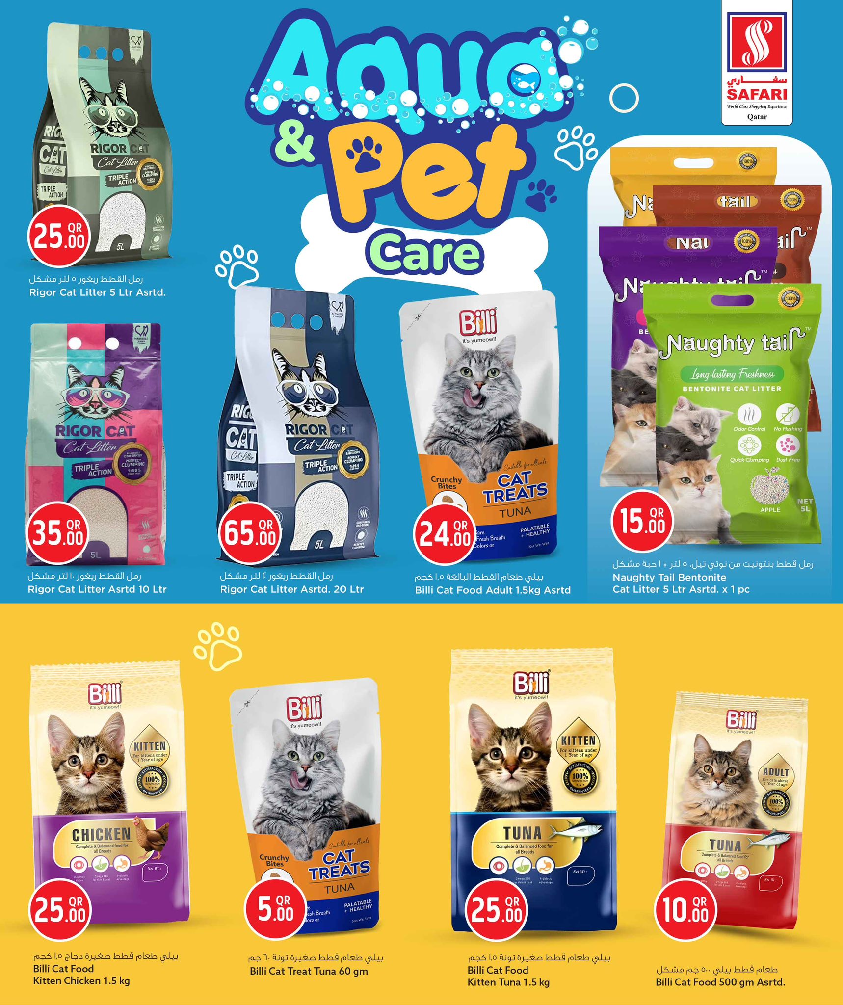 عروض سفارى هايبر ماركت قطر من 13 حتى 25 يناير 2026 عروض رعاية الحيوانات الأليفة
