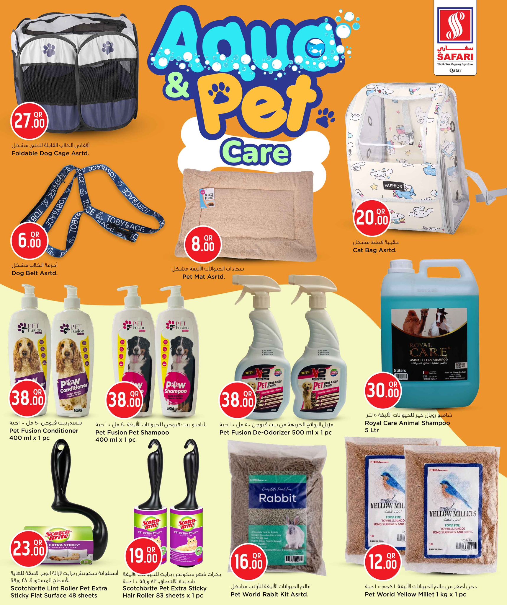 عروض سفارى هايبر ماركت قطر من 13 حتى 25 يناير 2026 عروض رعاية الحيوانات الأليفة