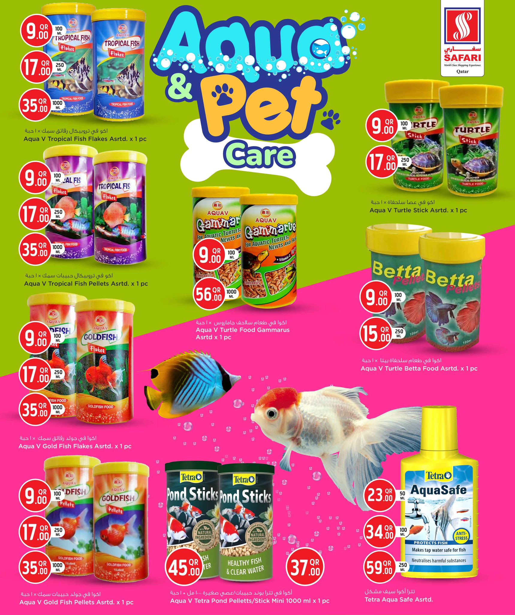 عروض سفارى هايبر ماركت قطر من 13 حتى 25 يناير 2026 عروض رعاية الحيوانات الأليفة