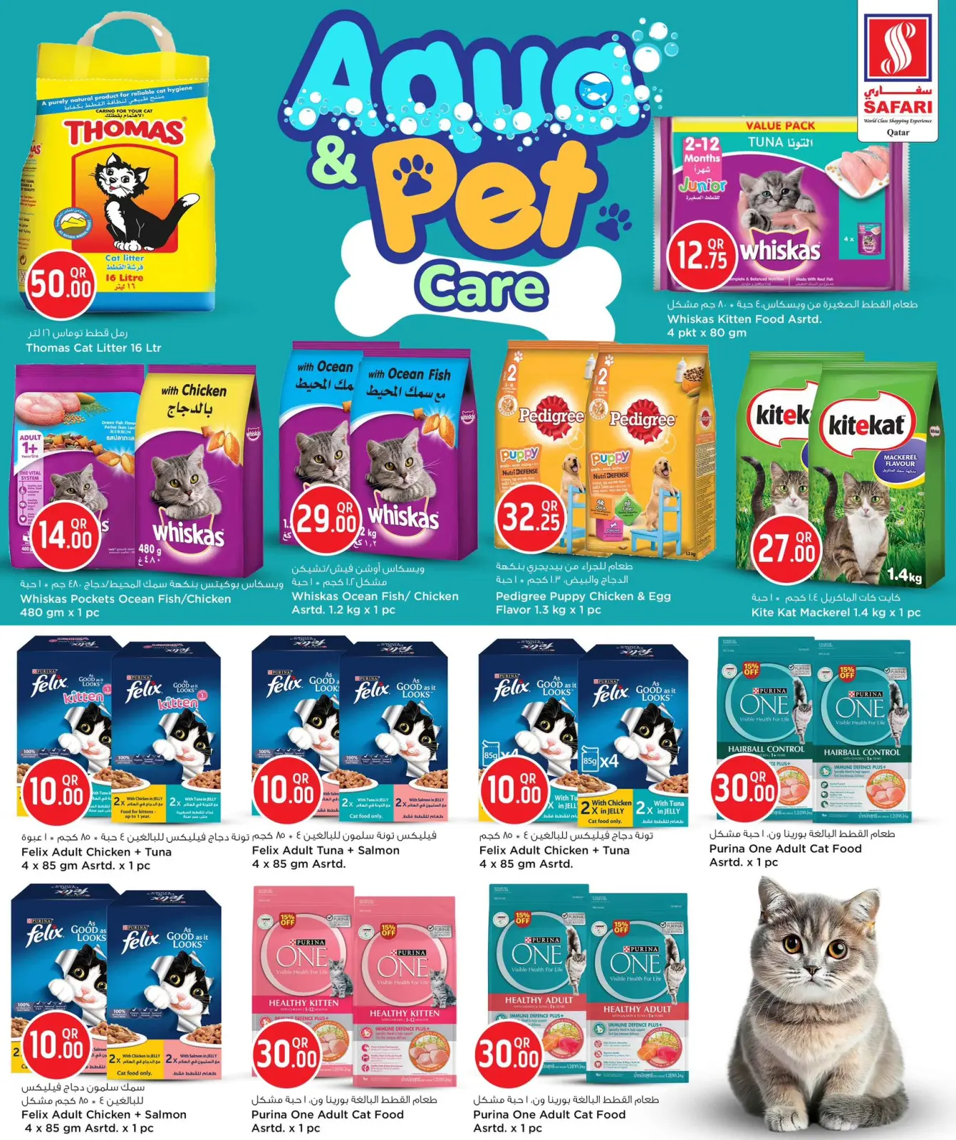 صفحة 10 ضمن عروض رعاية الحيوانات الأليفة في سفارى هايبر ماركت قطر