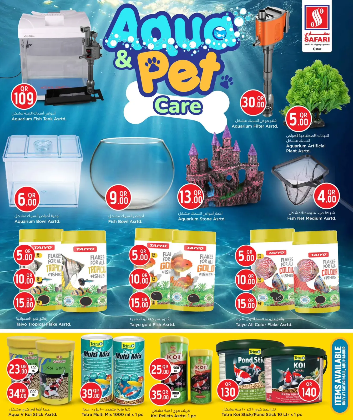 صفحة 6 ضمن عروض رعاية الحيوانات الأليفة في سفارى هايبر ماركت قطر
