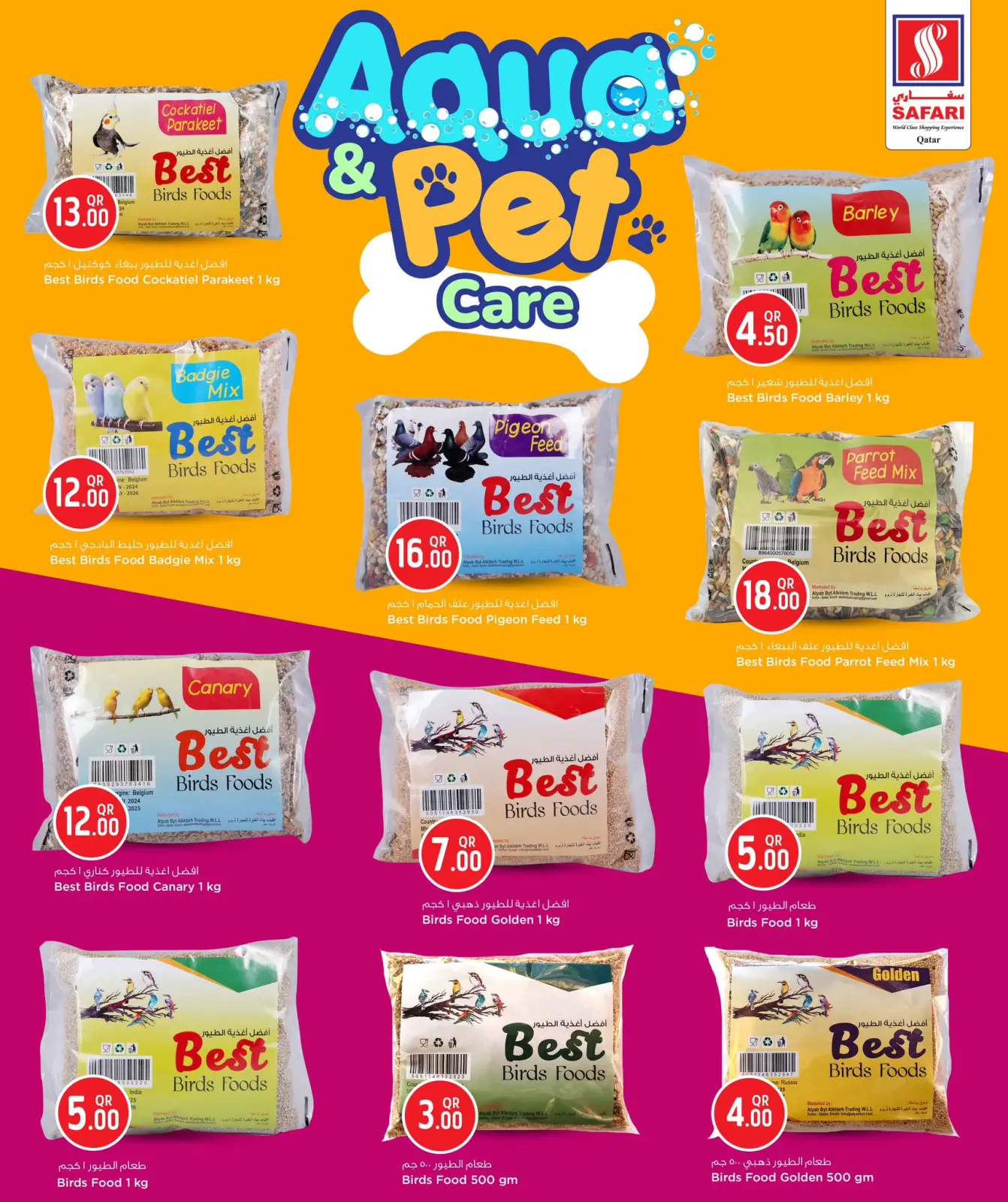 صفحة 8 ضمن عروض رعاية الحيوانات الأليفة في سفارى هايبر ماركت قطر