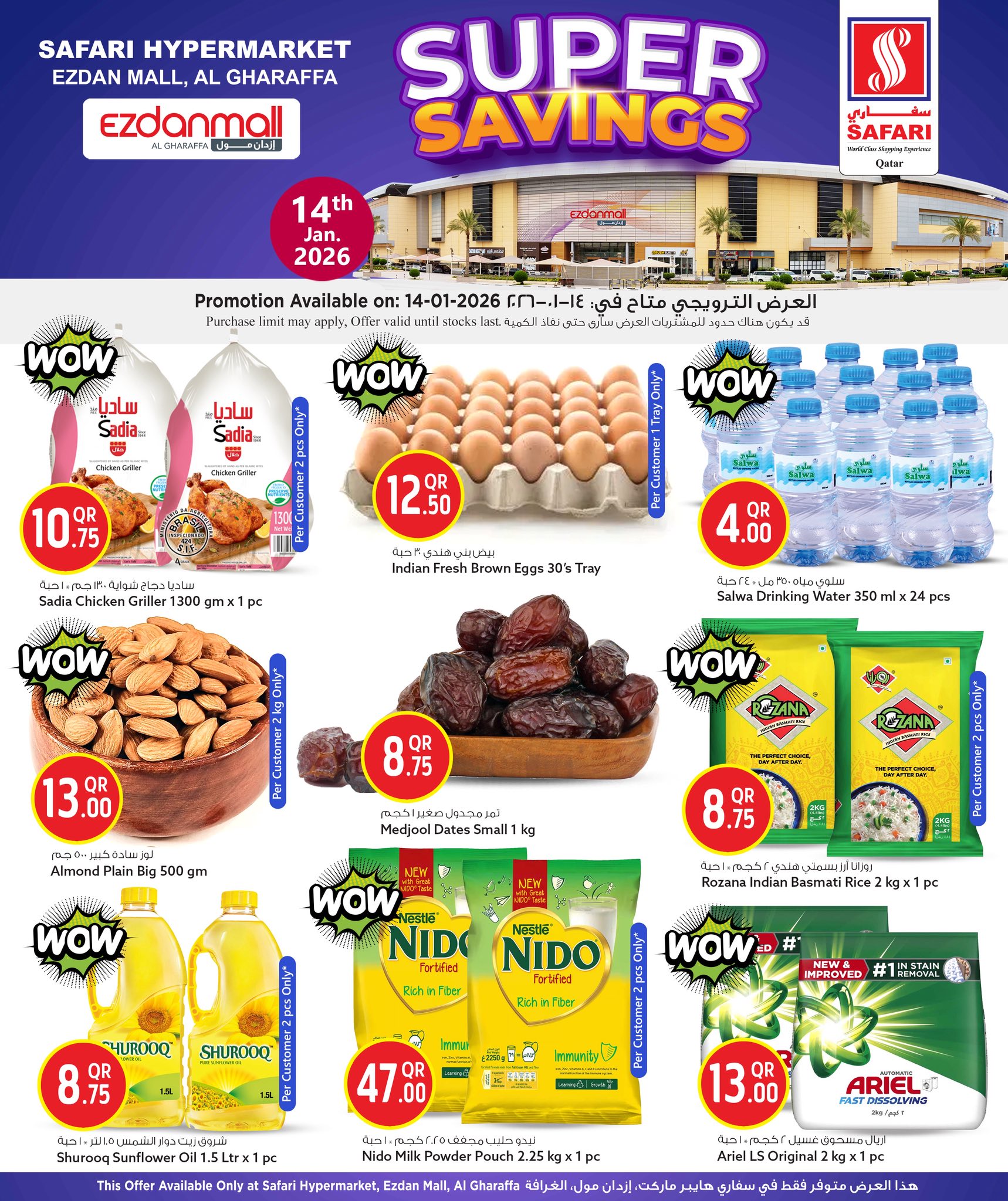 عروض سفارى هايبر ماركت قطر الأربعاء 14 يناير 2026 التوفير المذهل