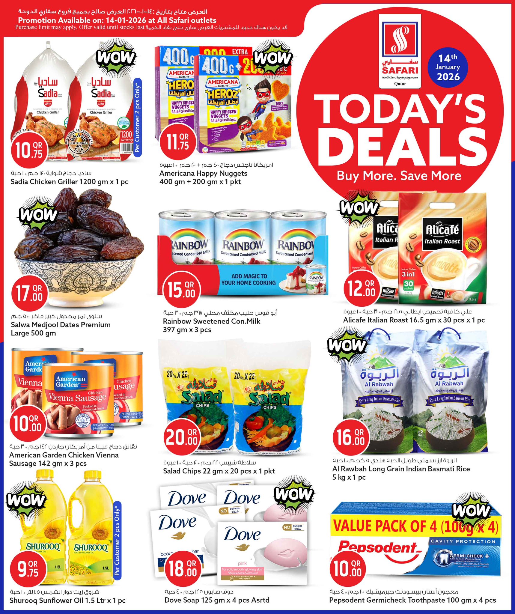 عروض سفارى هايبر ماركت قطر الأربعاء 14 يناير 2026 صفقة اليوم