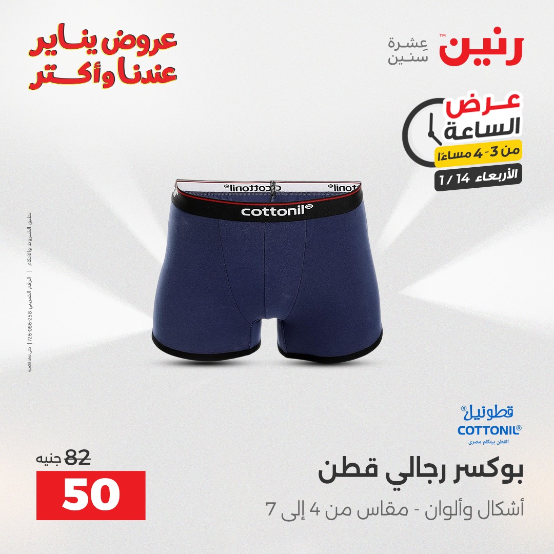 عروض رنين مصر الأربعاء 14 يناير 2026 عرض الساعة