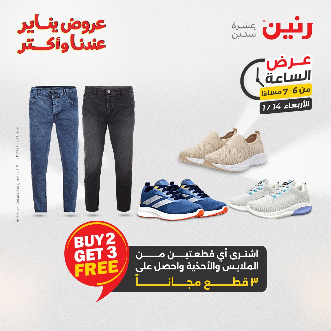 عروض رنين مصر الأربعاء 14 يناير 2026 عرض الساعة