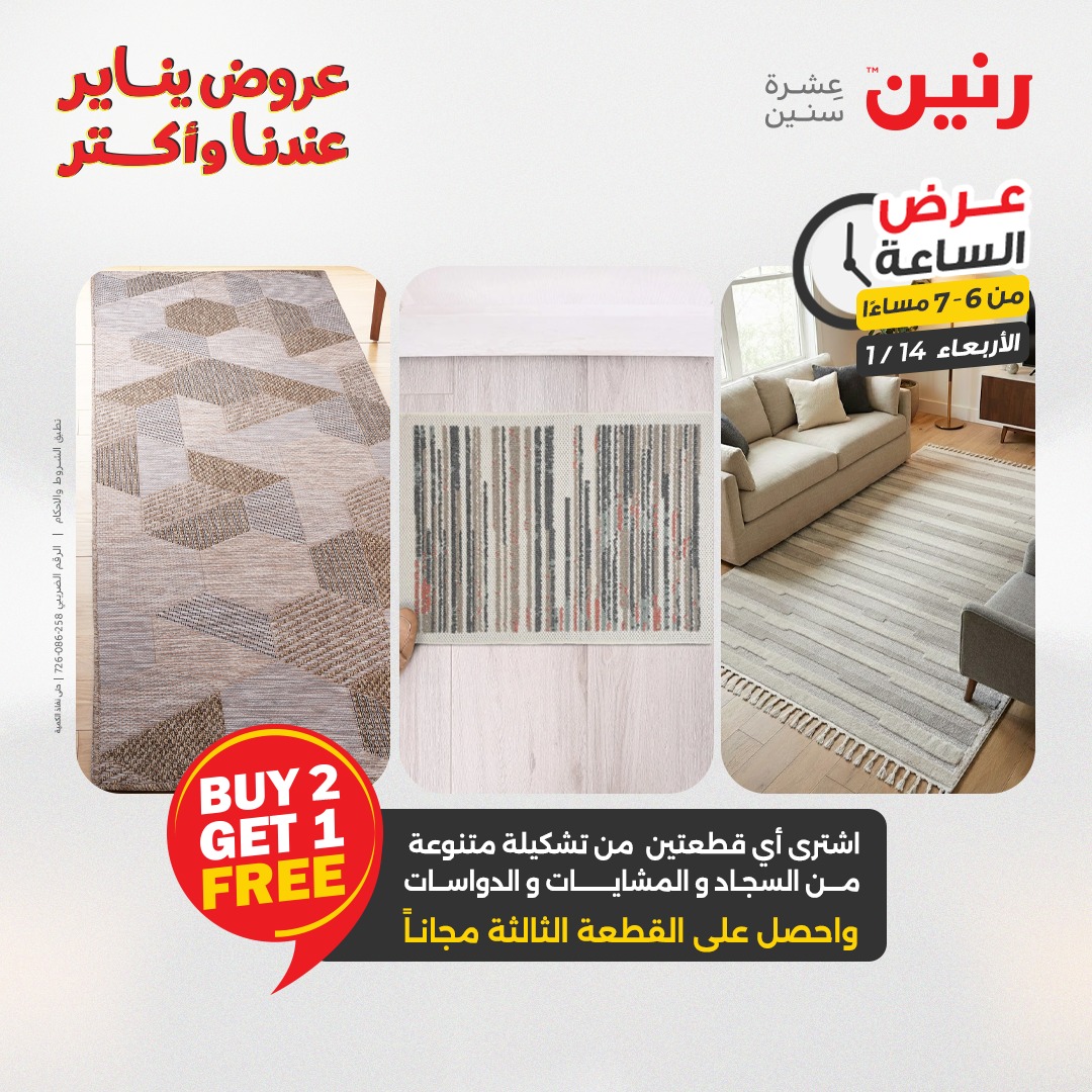 عروض رنين مصر الأربعاء 14 يناير 2026 عرض الساعة