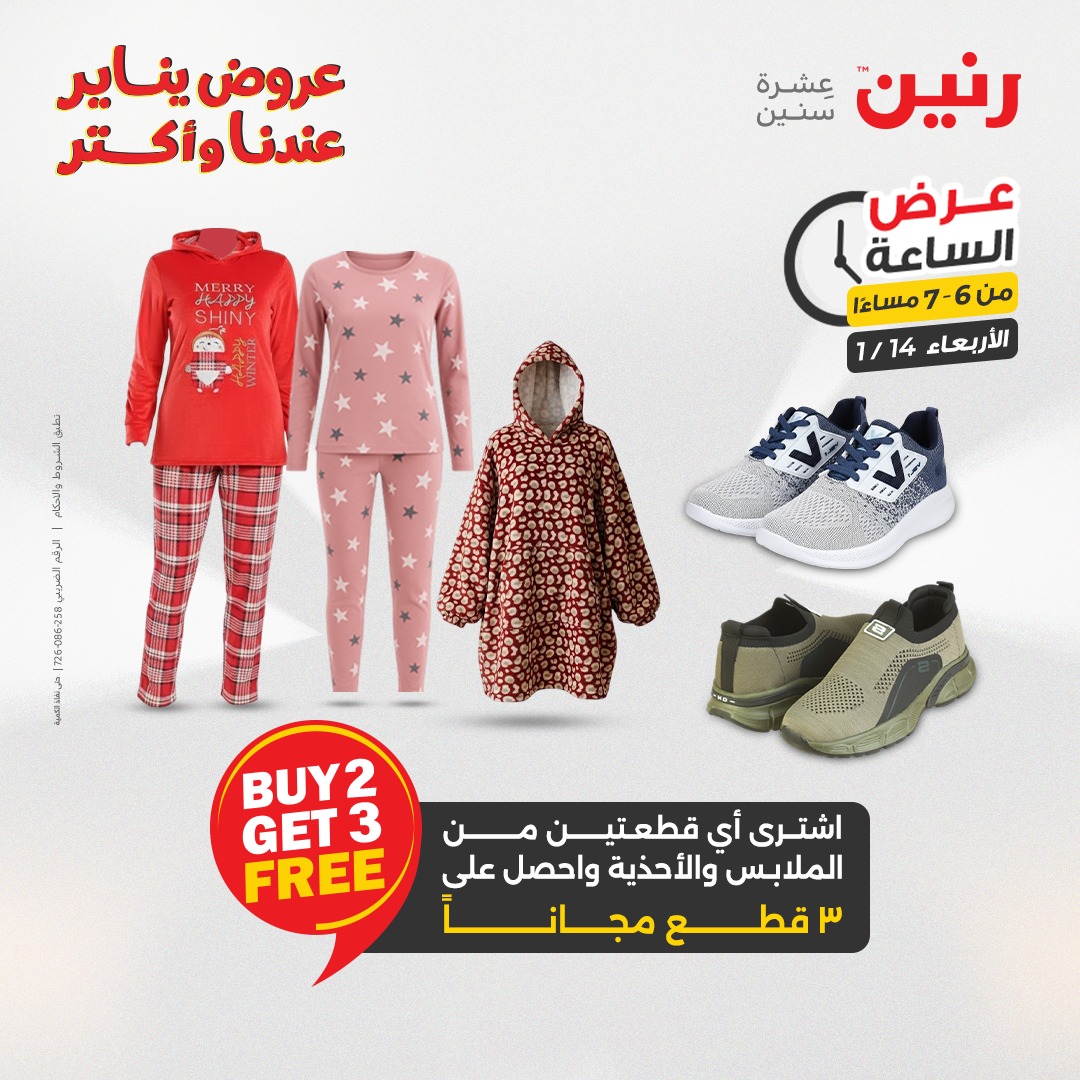 عروض رنين مصر الأربعاء 14 يناير 2026 عرض الساعة