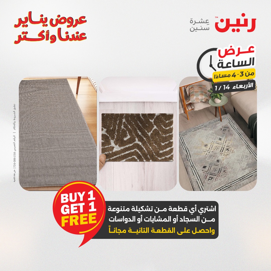 عروض رنين مصر الأربعاء 14 يناير 2026 عرض الساعة